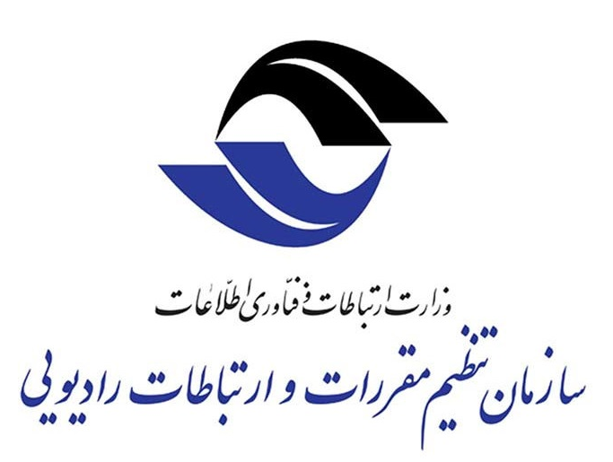 لوگوی سازمان تنظیم و مقررات رادیویی